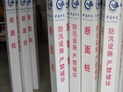 水文基线断面桩