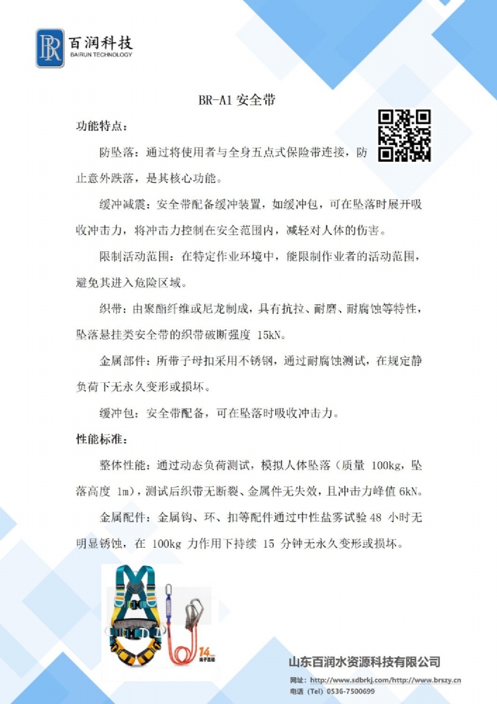 安全防护用品